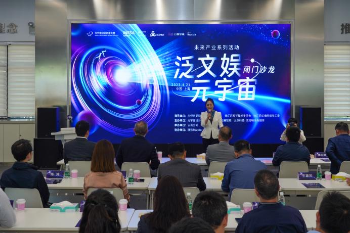 沉浸式體驗·元宇宙新奇冒險——數字文化創意內容應用服務沙龍亮點紛呈