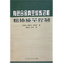 有色合金真空熔煉的熔體質(zhì)量控制技術(shù)及其在農(nóng)副產(chǎn)品銷售中的創(chuàng)新應(yīng)用